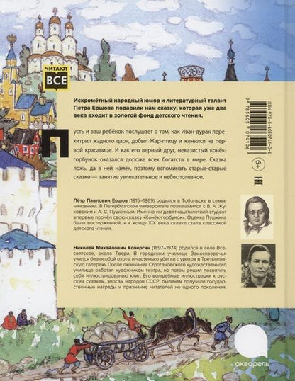 Фотография книги "Петр Ершов: Конек -горбунок"