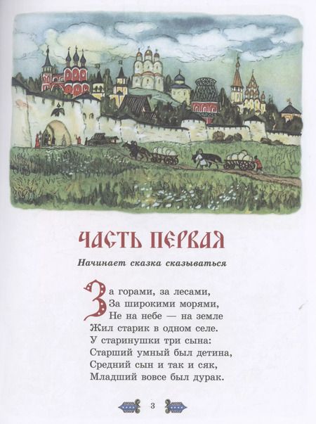 Фотография книги "Петр Ершов: Конек -горбунок"