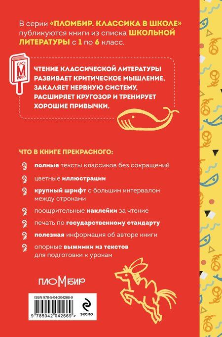 Фотография книги "Петр Ершов: Конёк- горбунок"