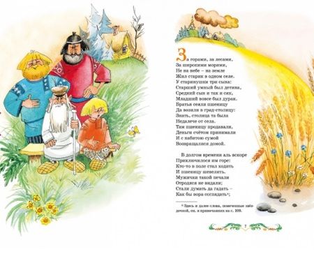 Фотография книги "Петр Ершов: Конёк-горбунок"