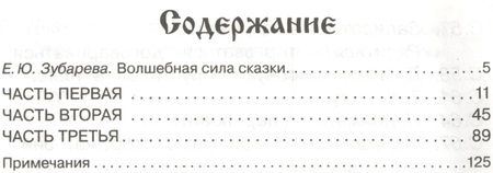 Фотография книги "Петр Ершов: Конёк-горбунок"