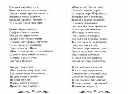 Фотография книги "Петр Ершов: Конёк-Горбунок"