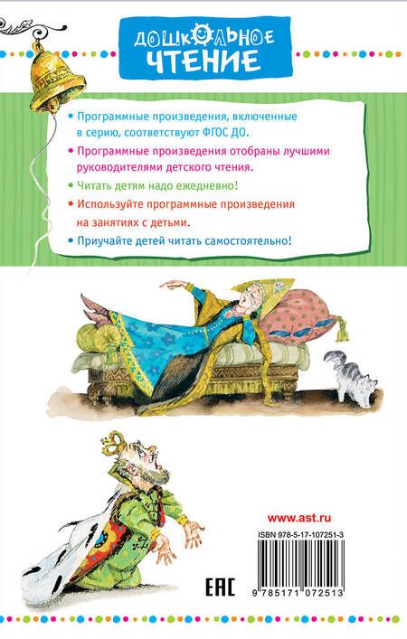 Фотография книги "Петр Ершов: Конёк-горбунок"