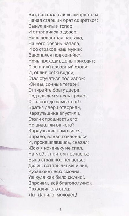 Фотография книги "Петр Ершов: Конёк-Горбунок"