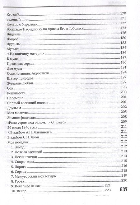 Фотография книги "Петр Ершов: Я жил, я дышал не напрасно! Конёк - Горбунок и другие произведения"
