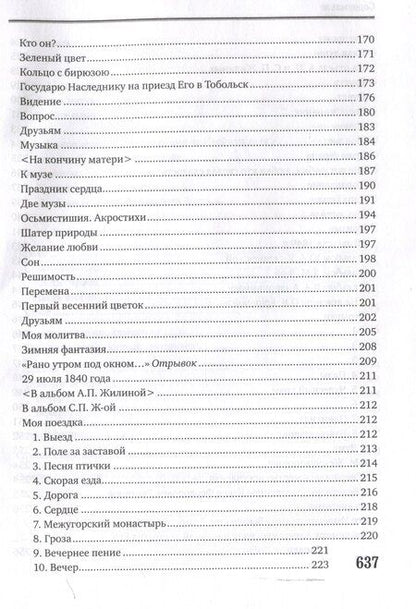 Фотография книги "Петр Ершов: Я жил, я дышал не напрасно! Конёк - Горбунок и другие произведения"