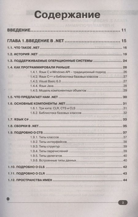 Фотография книги "Петр Евдокимов: С#.  Практическое руководство "