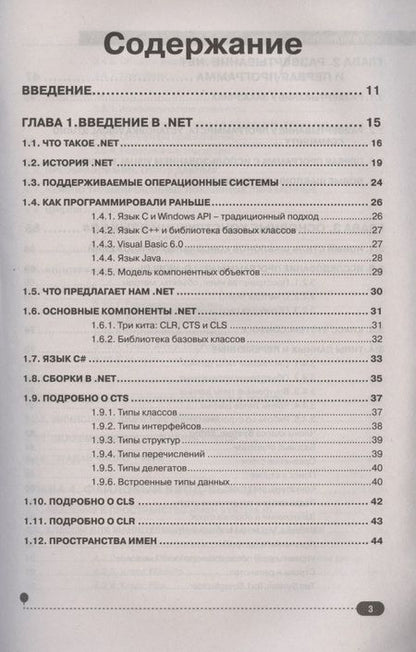Фотография книги "Петр Евдокимов: С#.  Практическое руководство "