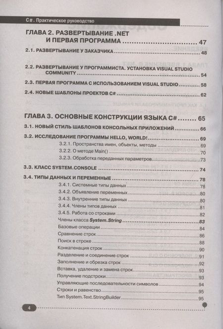 Фотография книги "Петр Евдокимов: С#.  Практическое руководство "