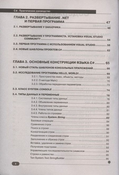 Фотография книги "Петр Евдокимов: С#.  Практическое руководство "