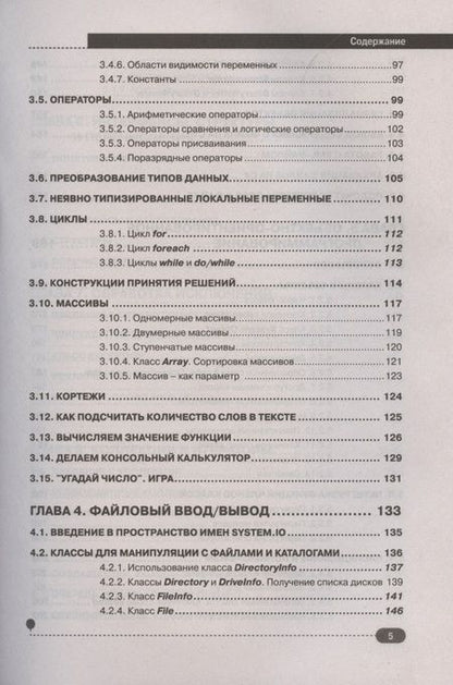 Фотография книги "Петр Евдокимов: С#.  Практическое руководство "
