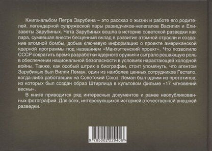 Фотография книги "Петр Зарубин. В семье нелегалов"