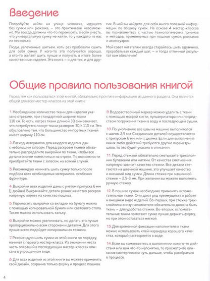 Фотография книги "Петр Зырянов: Новые сумки и аксессуары в стиле «пэчворк». Технологии и секреты. +выкройки в натуральную величину"