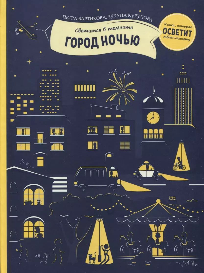 Обложка книги "Петра Бартикова: Город ночью"