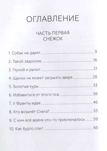 Фотография книги "Петра Соукупова: Кто убил Снежка?"