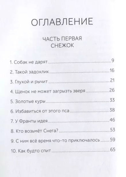 Фотография книги "Петра Соукупова: Кто убил Снежка?"