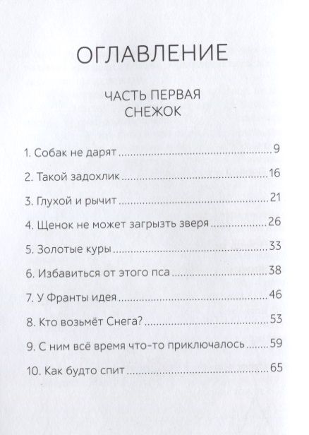 Фотография книги "Петра Соукупова: Кто убил Снежка?"