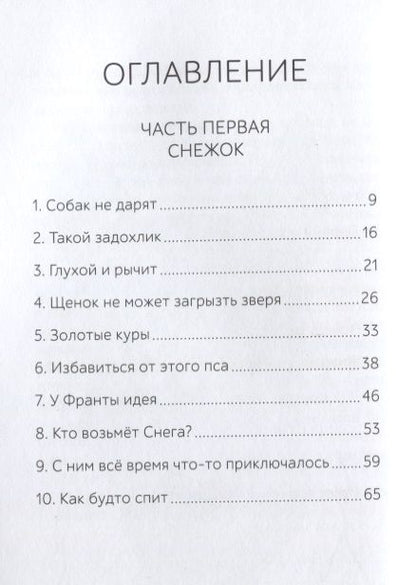Фотография книги "Петра Соукупова: Кто убил Снежка?"