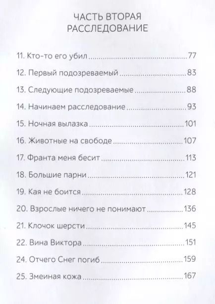 Фотография книги "Петра Соукупова: Кто убил Снежка?"
