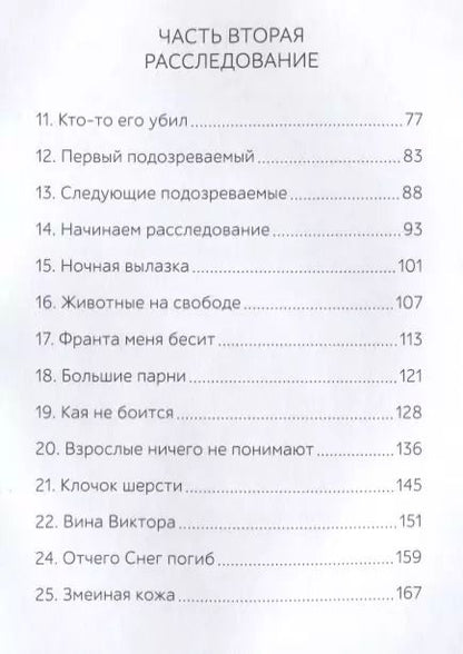 Фотография книги "Петра Соукупова: Кто убил Снежка?"