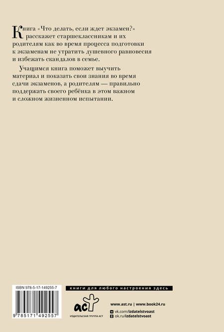 Фотография книги "Петрановская: Что делать, если ждет экзамен"