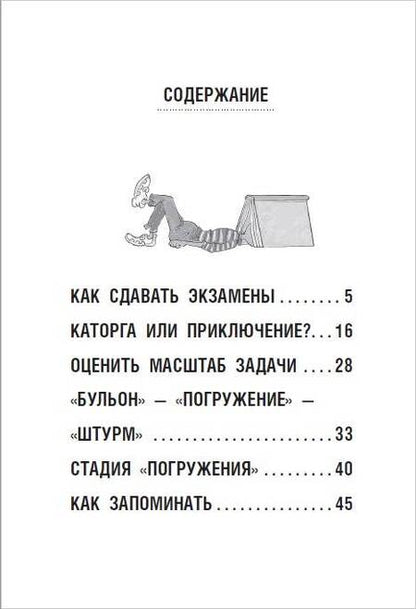 Фотография книги "Петрановская: Что делать, если ждет экзамен"