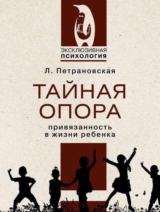 Обложка книги "Петрановская: Тайная опора"