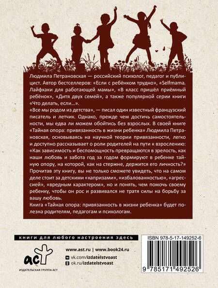 Фотография книги "Петрановская: Тайная опора"