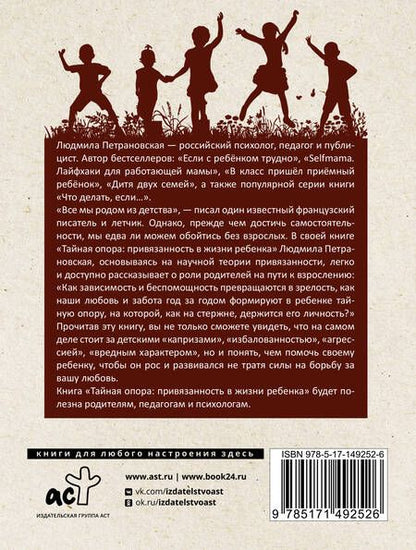 Фотография книги "Петрановская: Тайная опора"