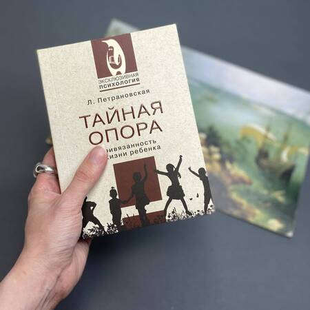 Фотография книги "Петрановская: Тайная опора"