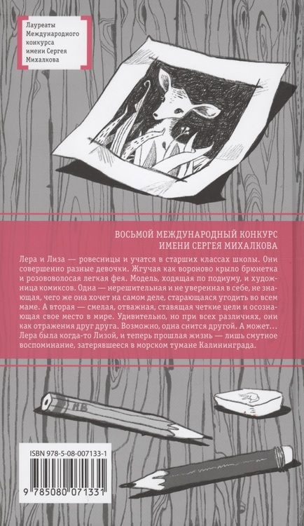 Фотография книги "Петрашова: Гусеница в янтаре"