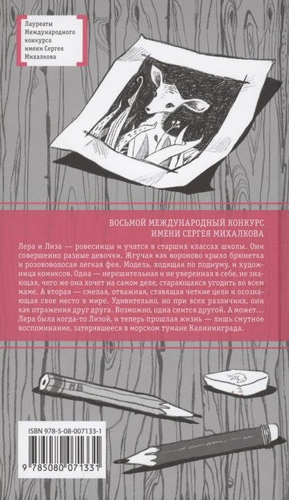 Фотография книги "Петрашова: Гусеница в янтаре"