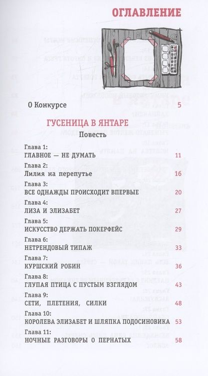 Фотография книги "Петрашова: Гусеница в янтаре"