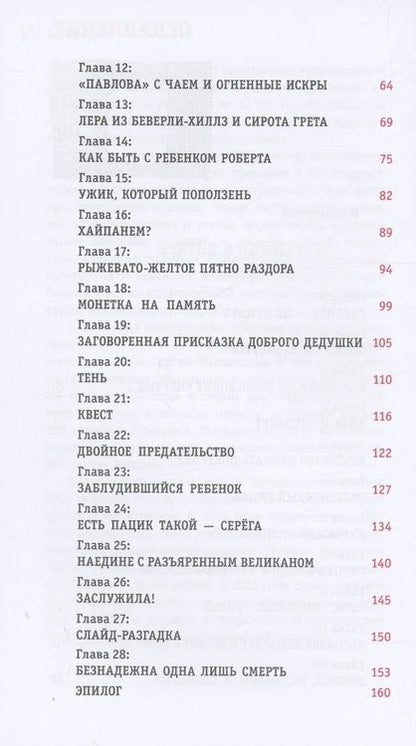Фотография книги "Петрашова: Гусеница в янтаре"