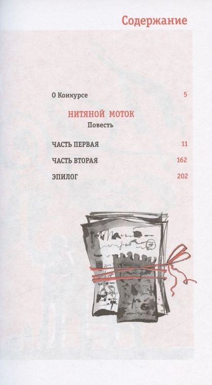 Фотография книги "Петрашова: Нитяной моток"