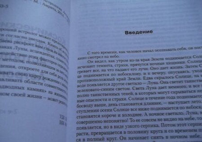 Фотография книги "Петренко, Бабаев: Космические законы и судьба человека. Астрология. Астрономия"