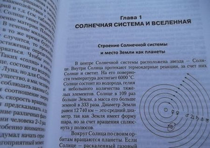 Фотография книги "Петренко, Бабаев: Космические законы и судьба человека. Астрология. Астрономия"