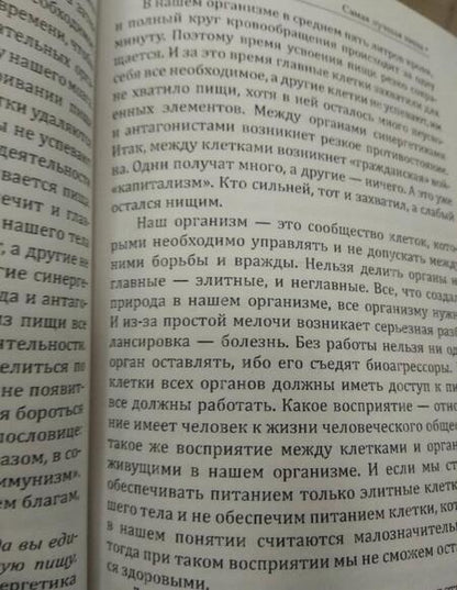 Фотография книги "Петренко, Дерюгин: Правильное питание здоровых людей"