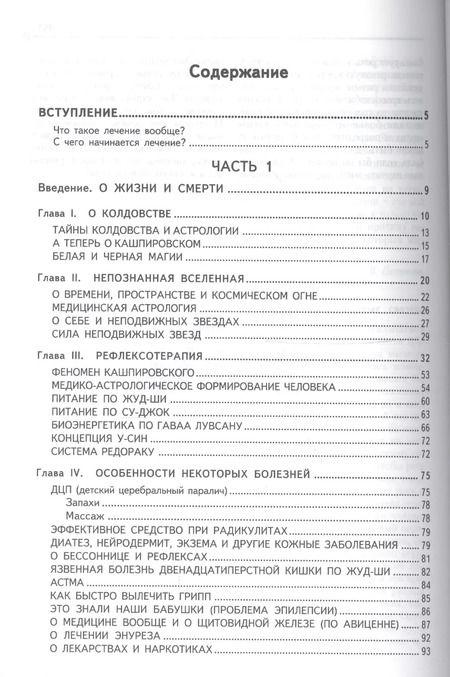 Фотография книги "Петренко, Дерюгин: Загадка нашего здоровья. Биоэнергетика человека. Книга 1. Физиология от Гиппократа до наших дней"