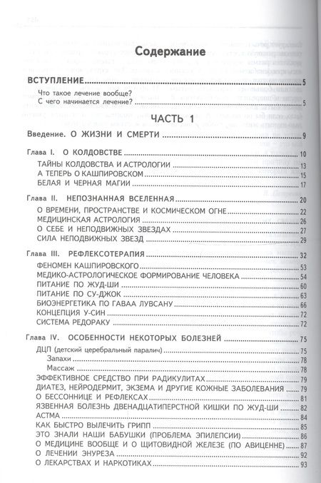 Фотография книги "Петренко, Дерюгин: Загадка нашего здоровья. Биоэнергетика человека. Книга 1. Физиология от Гиппократа до наших дней"