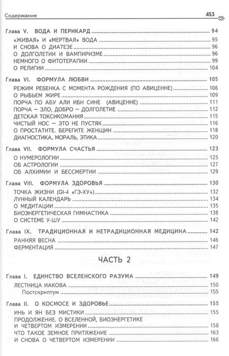 Фотография книги "Петренко, Дерюгин: Загадка нашего здоровья. Биоэнергетика человека. Книга 1. Физиология от Гиппократа до наших дней"
