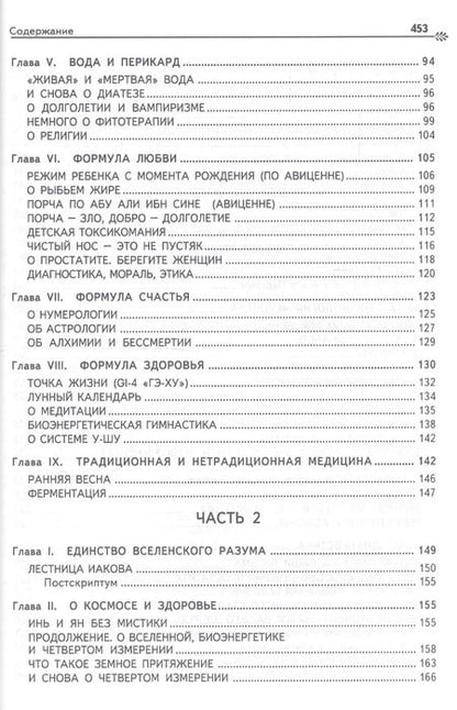 Фотография книги "Петренко, Дерюгин: Загадка нашего здоровья. Биоэнергетика человека. Книга 1. Физиология от Гиппократа до наших дней"