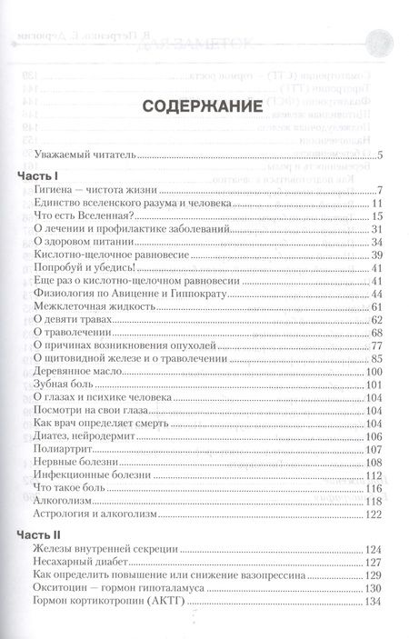 Фотография книги "Петренко, Дерюгин: Загадка нашего здоровья. Книга 2"