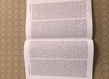 Фотография книги "Петренко, Дерюгин: Загадка нашего здоровья. Книга 8"