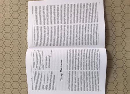 Фотография книги "Петренко, Дерюгин: Загадка нашего здоровья. Книга 8"