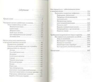 Фотография книги "Петренко, Хаметова: Красота и здоровье. Секреты вашей молодости"
