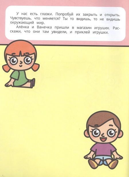 Фотография книги "Петренко: Мое тело. Книжка с наклейками"