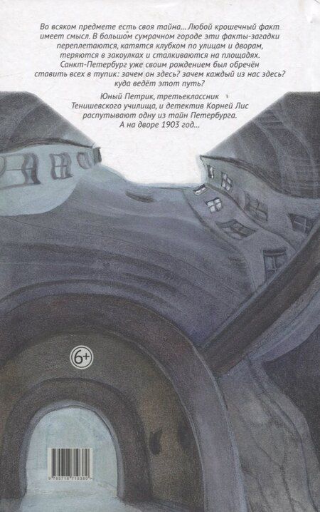 Фотография книги "Петрик, Корней Лис и Тайный договор"