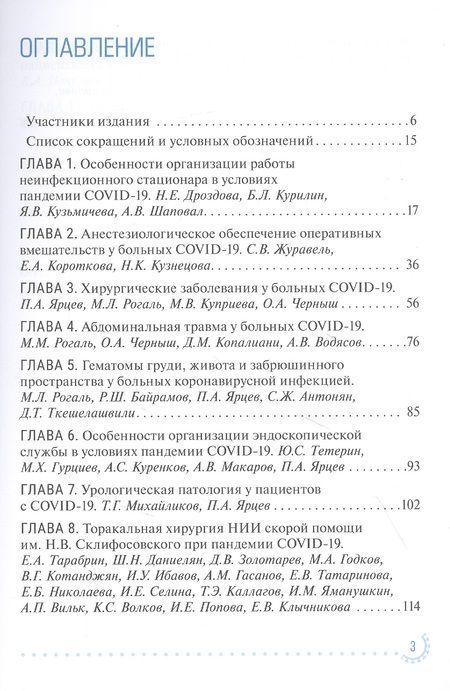 Фотография книги "Петриков, Абучина, Антонян: Диагностика и лечение неотложных состояний у больных COVID-19. Руководство"