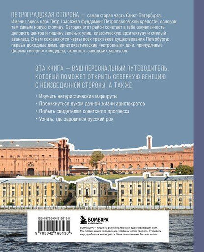 Фотография книги "Петроградская сторона. От бастионов крепости до котельной «Камчатка»"